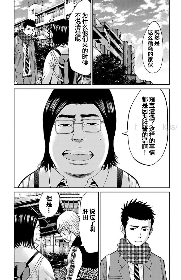 G MEN - 第41話 - 3