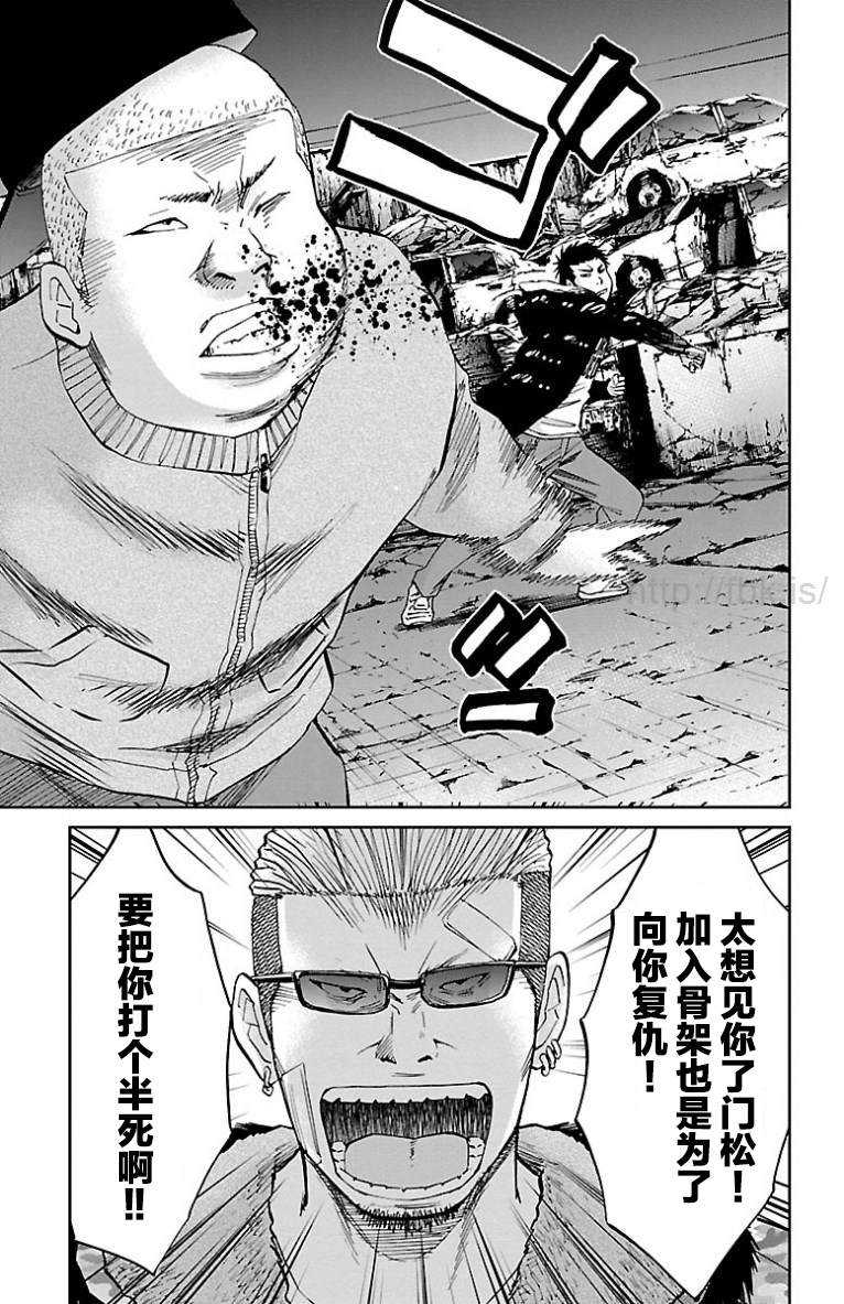 G MEN - 第43话 - 1