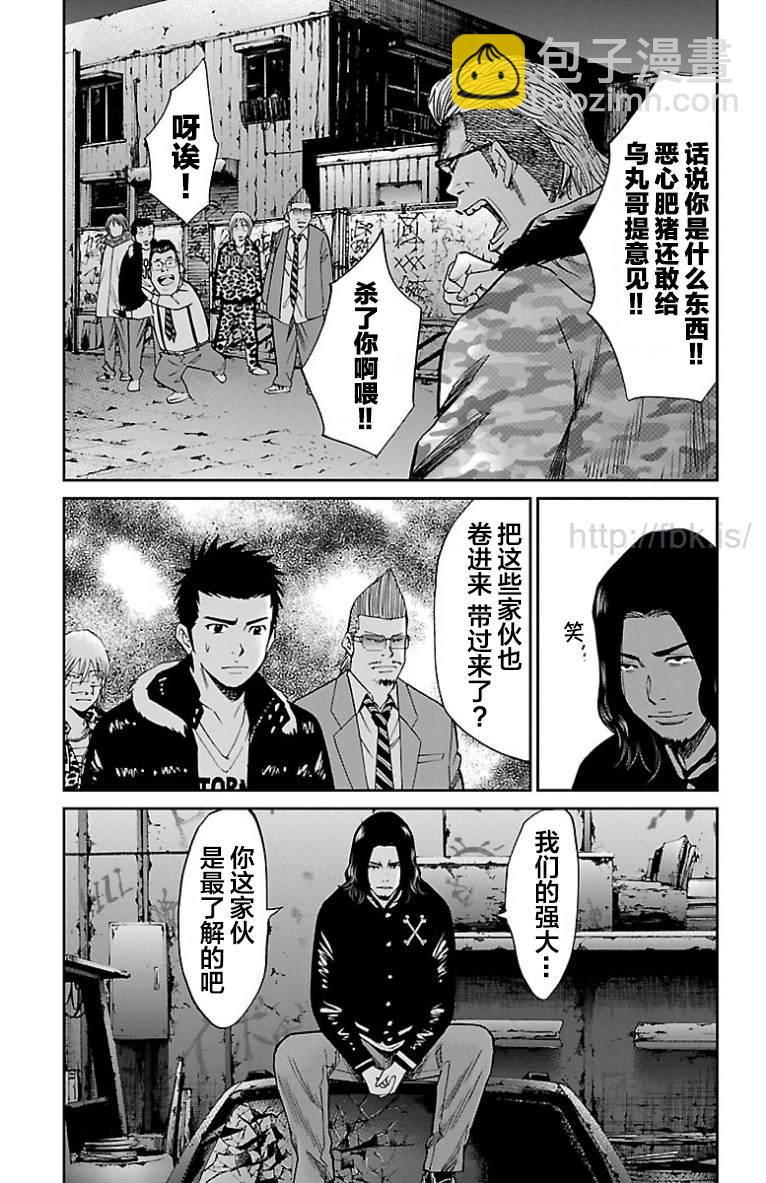 G MEN - 第43話 - 3