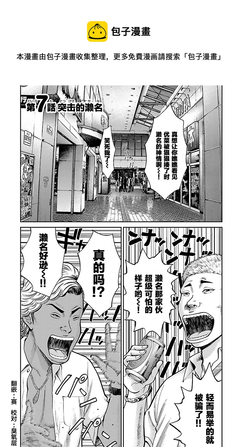 G MEN - 第07话 - 1