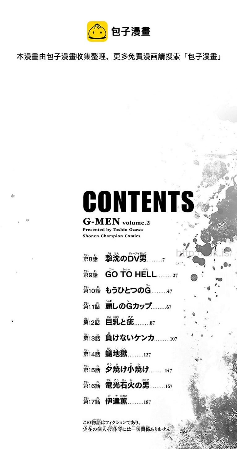 G MEN - 第08話 - 5