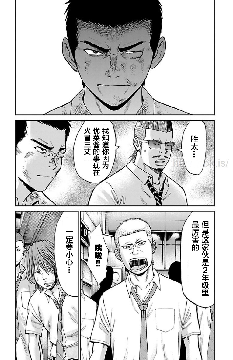 G MEN - 第08話 - 1