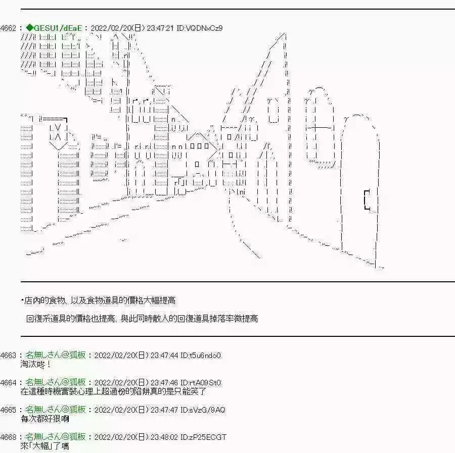 GM想讓人攻略死亡遊戲―被害者們的頭腦戰 - 第47話 - 2