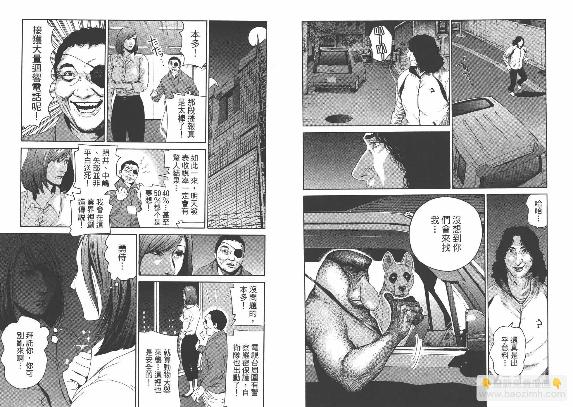 GM戰士-犬童貞男 - 第02卷(1/3) - 3