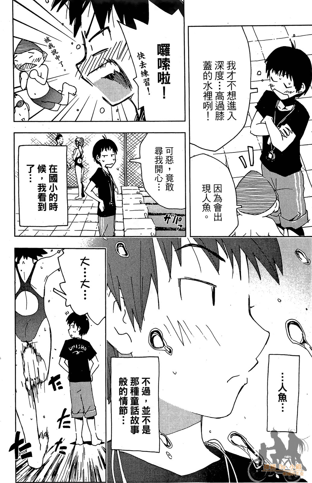 GO！純情水泳社 - 第01卷(1/4) - 2
