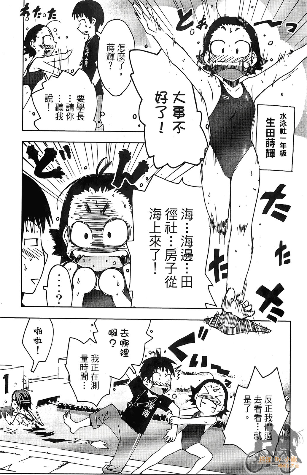 GO！純情水泳社 - 第01卷(1/4) - 3