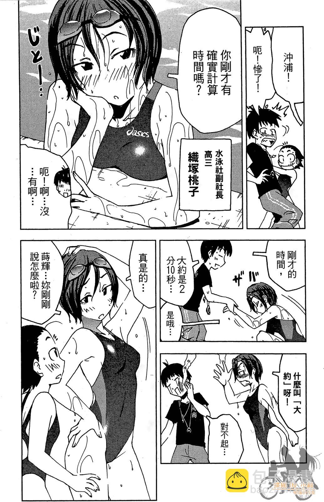 GO！純情水泳社 - 第01卷(1/4) - 4