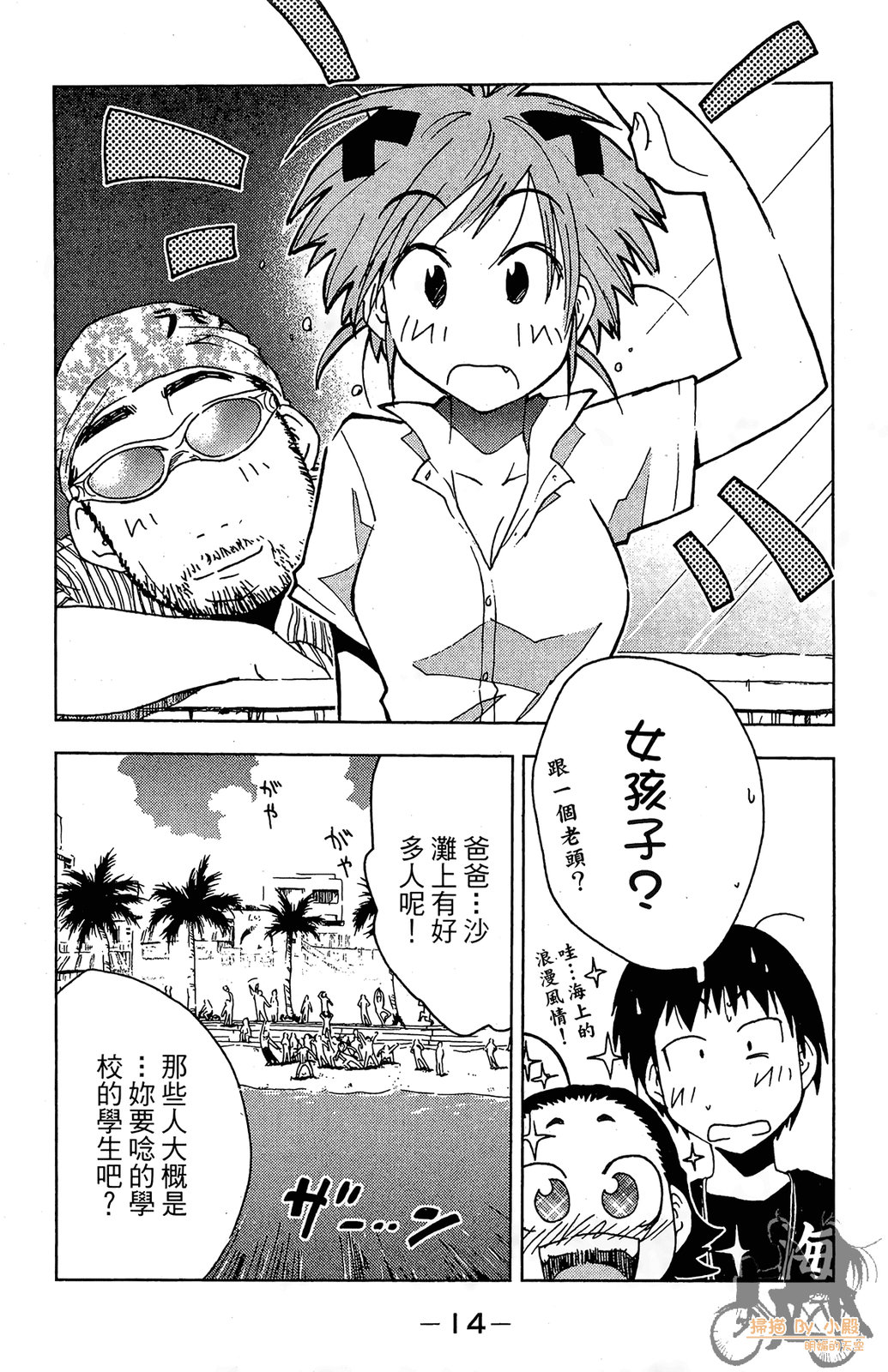 GO！純情水泳社 - 第01卷(1/4) - 8