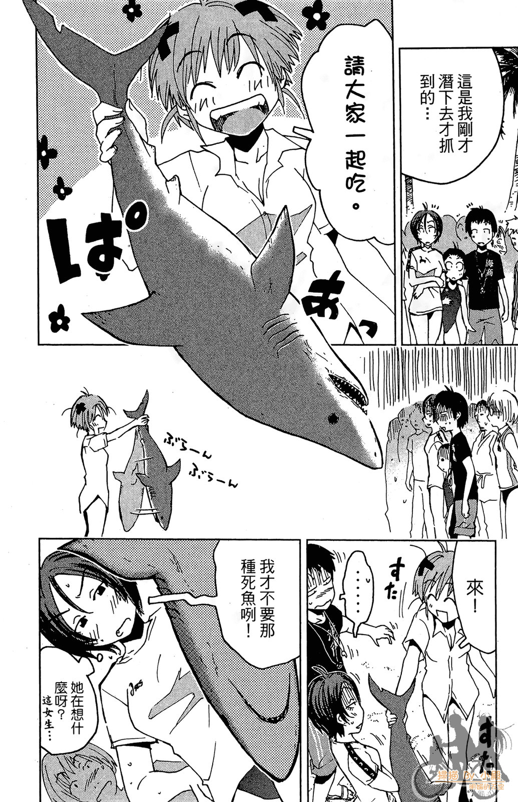GO！純情水泳社 - 第01卷(1/4) - 4