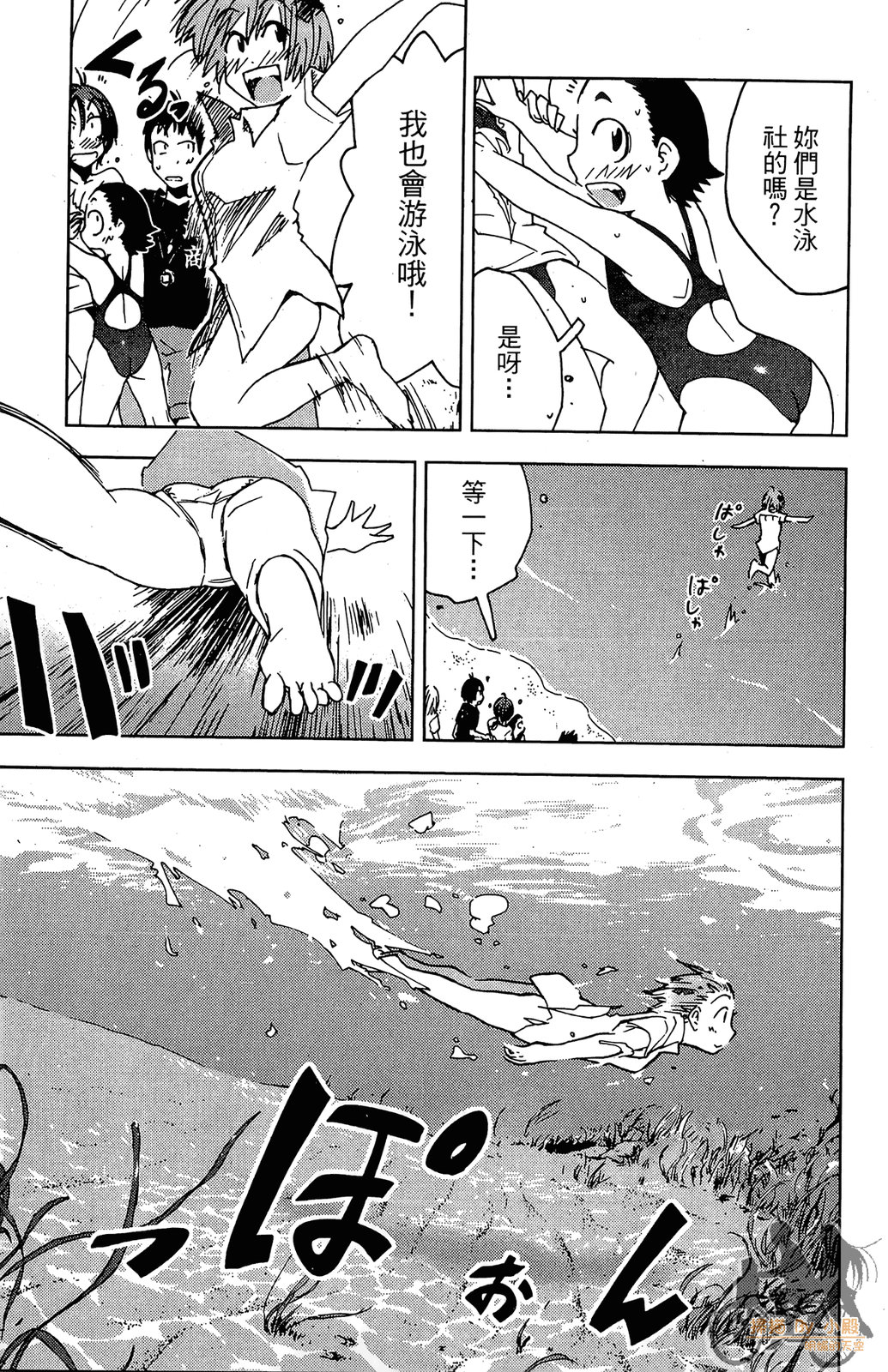 GO！純情水泳社 - 第01卷(1/4) - 3