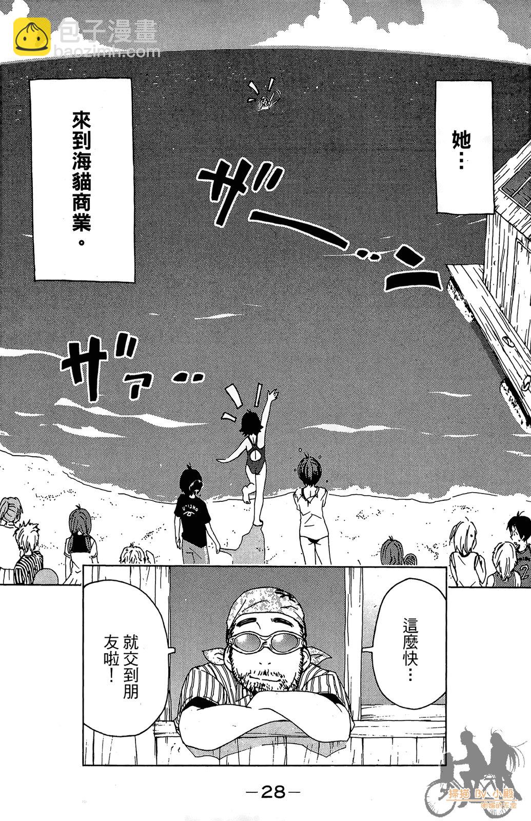 GO！純情水泳社 - 第01卷(1/4) - 6