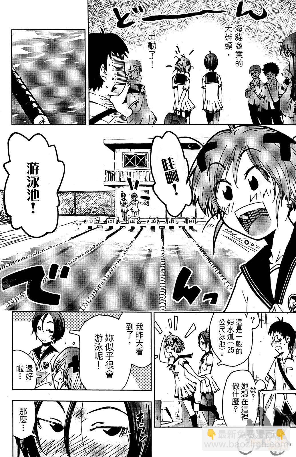 GO！純情水泳社 - 第01卷(1/4) - 2