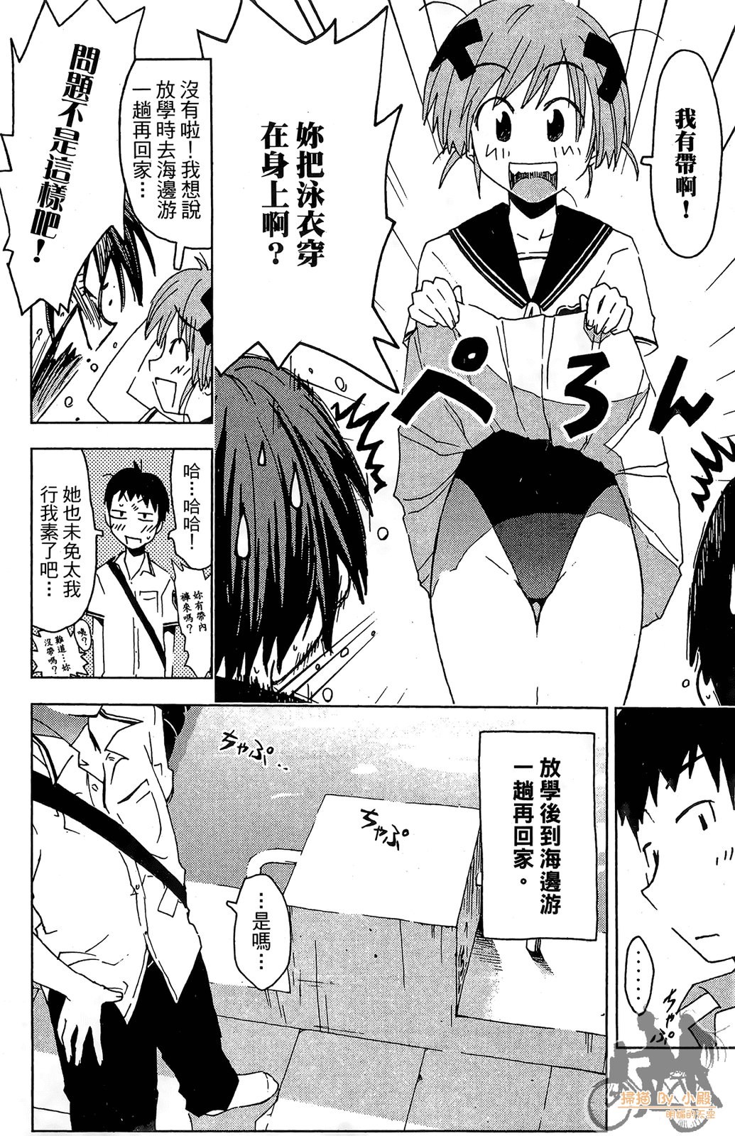 GO！純情水泳社 - 第01卷(1/4) - 4