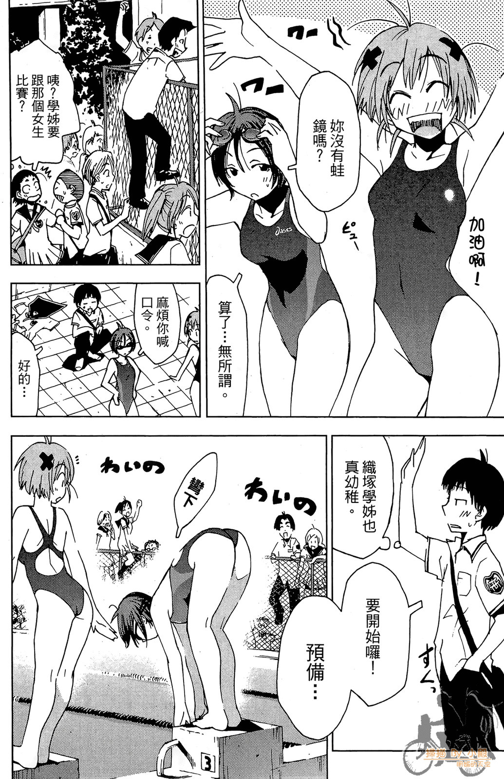 GO！純情水泳社 - 第01卷(1/4) - 6