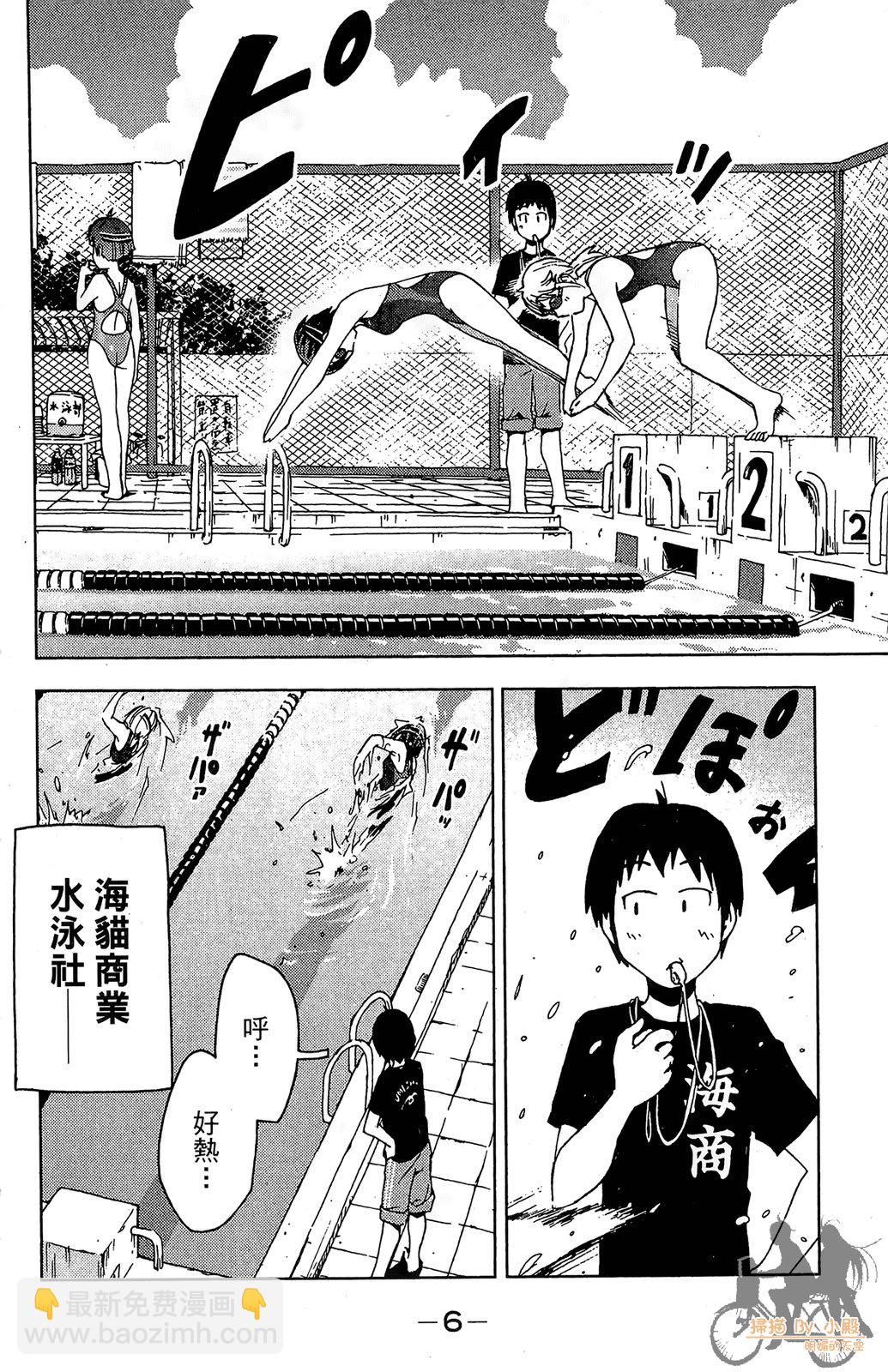 GO！純情水泳社 - 第01卷(1/4) - 8