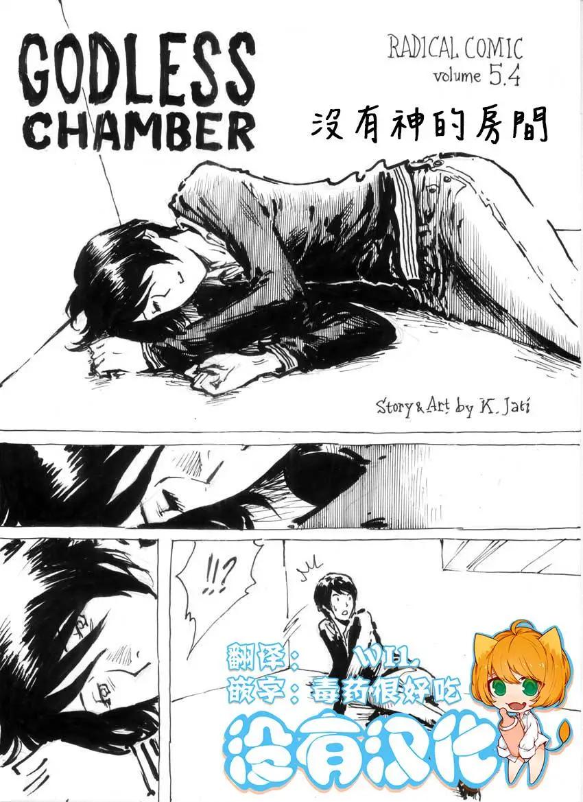 Godless Chamber Chapter - 第01回 - 1