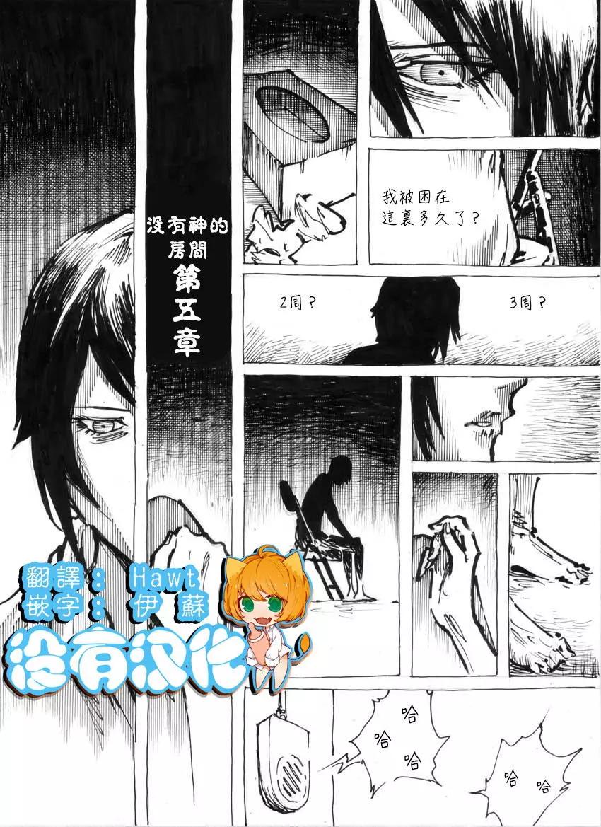 Godless Chamber Chapter - 第05回 - 1