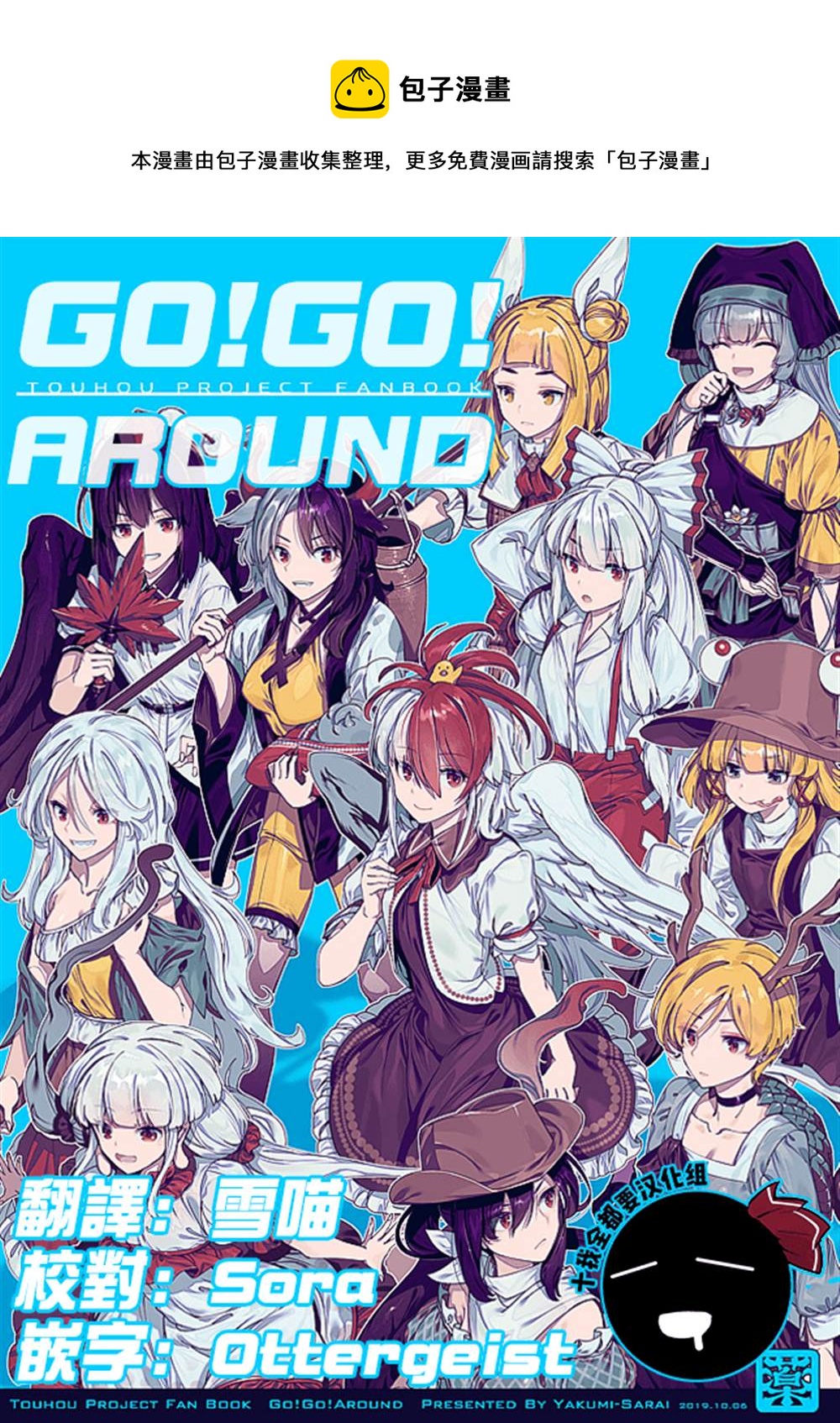 GO!GO!AROUND - 第1話(1/2) - 1