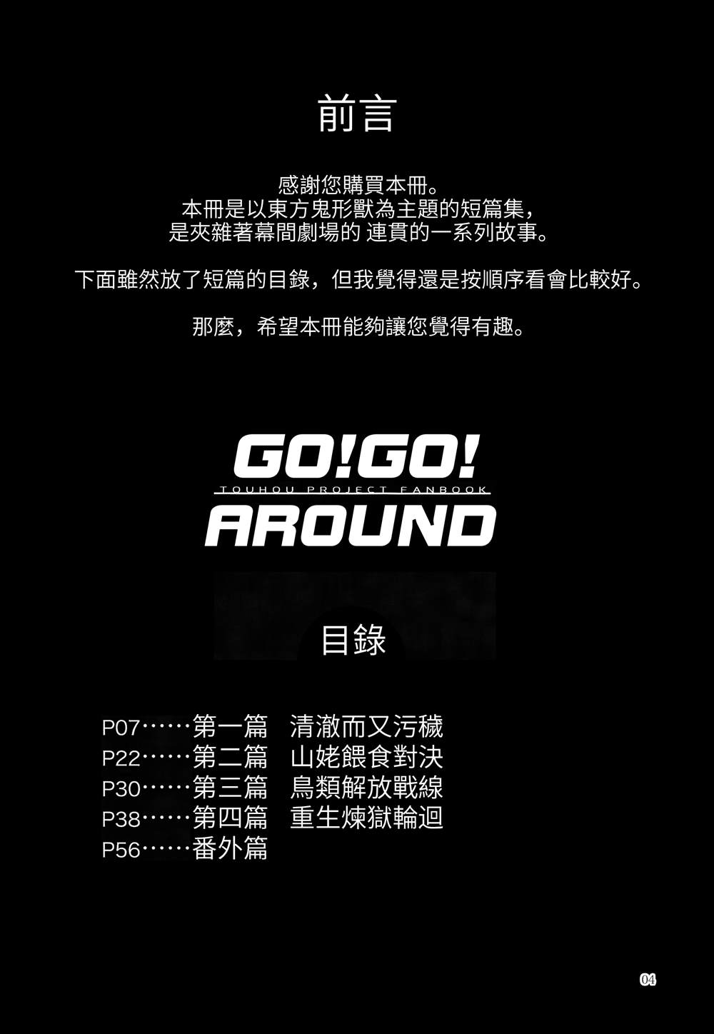 GO!GO!AROUND - 第1話(1/2) - 4