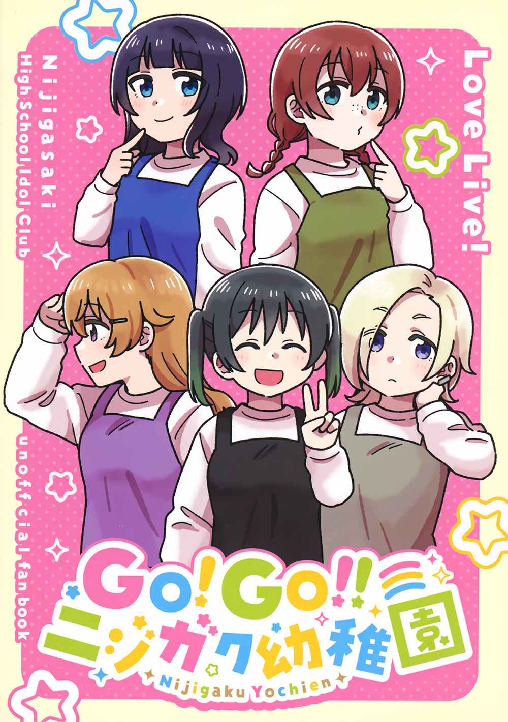 GO!GO!!虹咲幼兒園 - 第1話 - 2