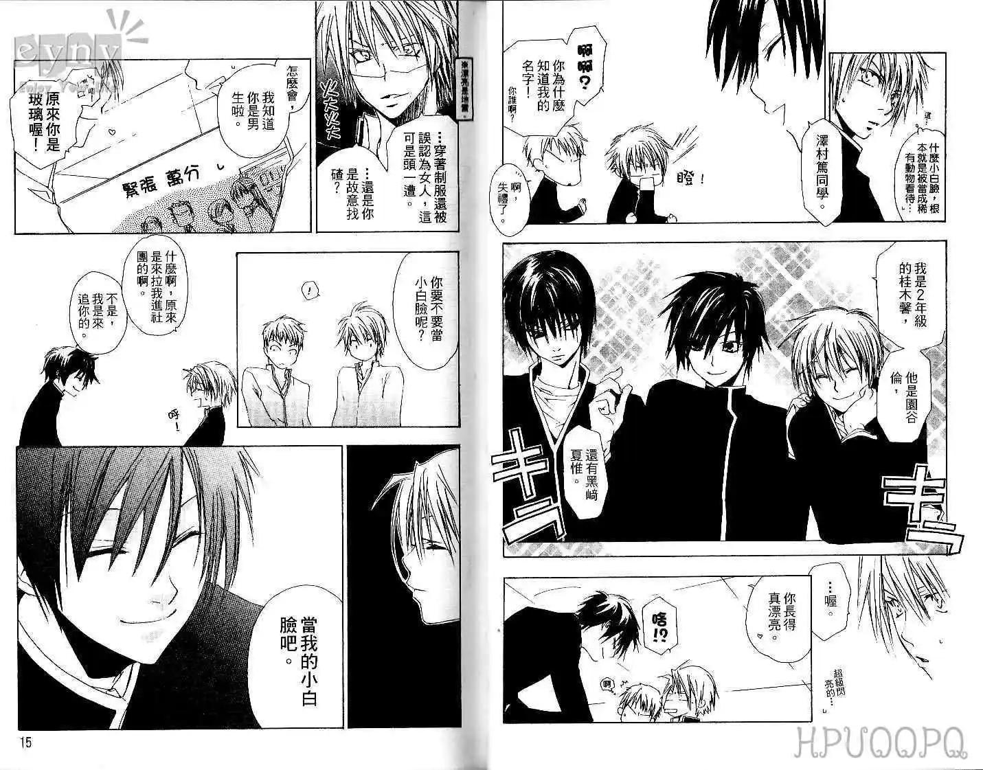 Go！Go！花美男 - 第01卷(1/2) - 2
