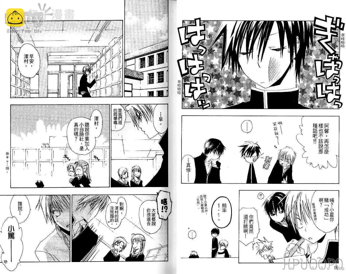 Go！Go！花美男 - 第01卷(1/2) - 3