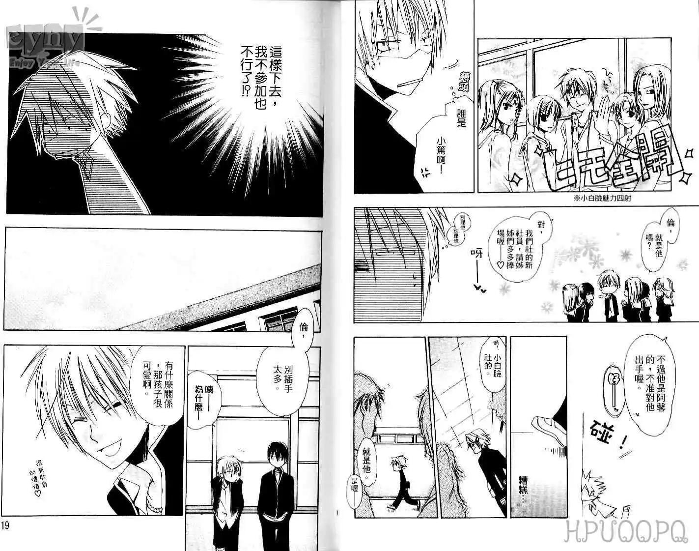 Go！Go！花美男 - 第01卷(1/2) - 4
