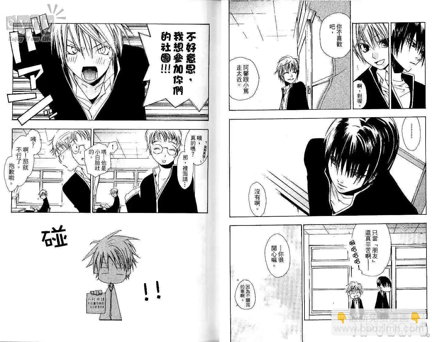Go！Go！花美男 - 第01卷(1/2) - 5
