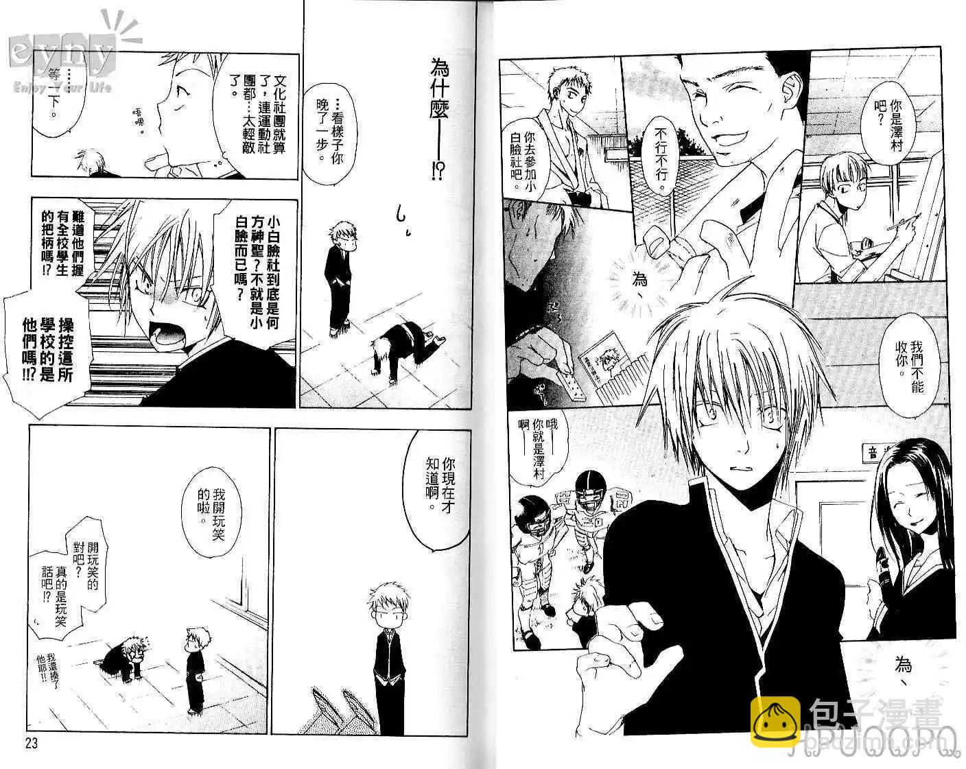 Go！Go！花美男 - 第01卷(1/2) - 6