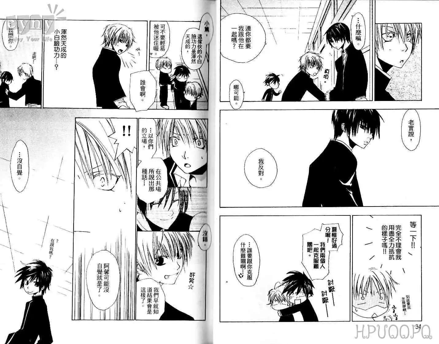 Go！Go！花美男 - 第01卷(1/2) - 4