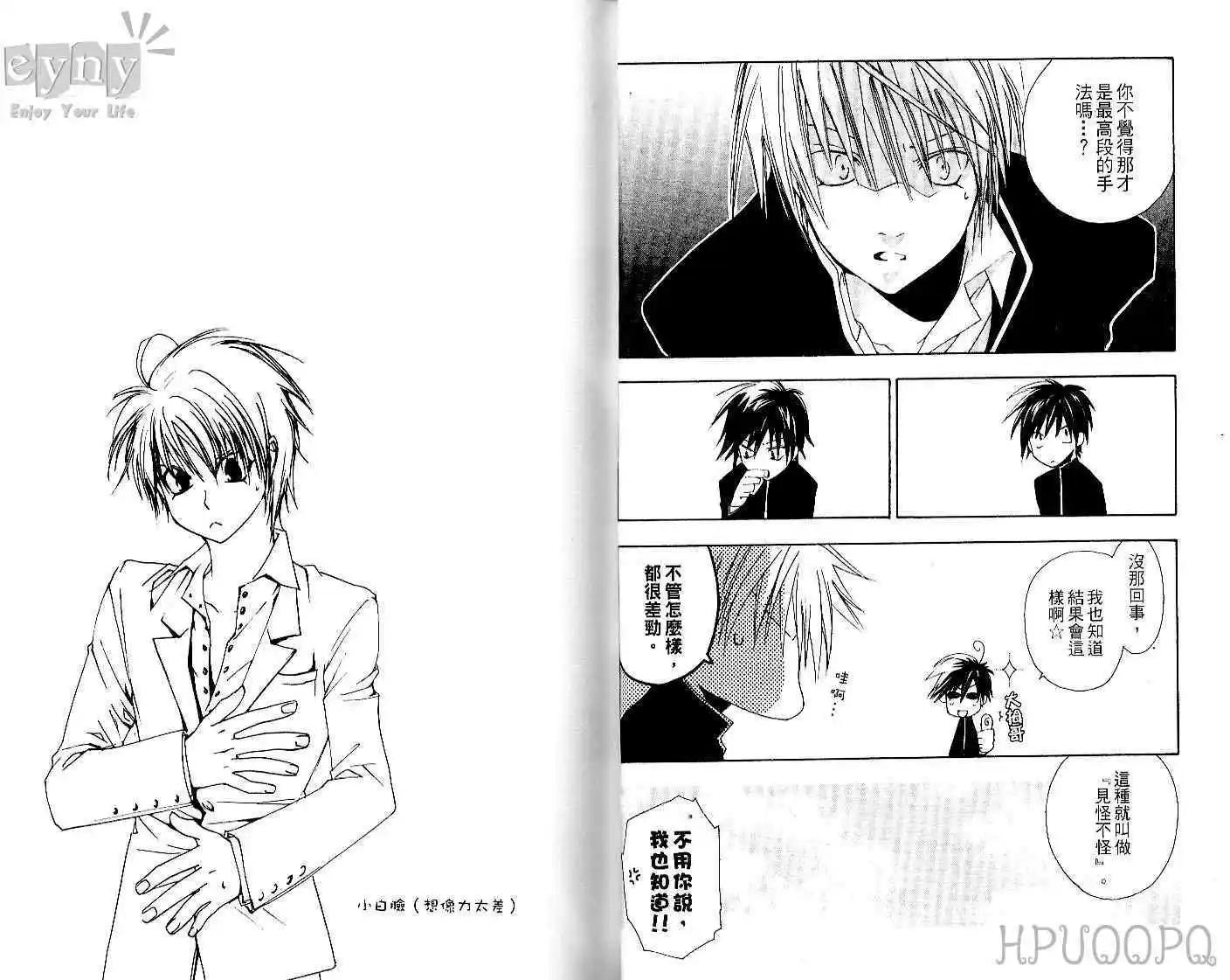 Go！Go！花美男 - 第01卷(1/2) - 5