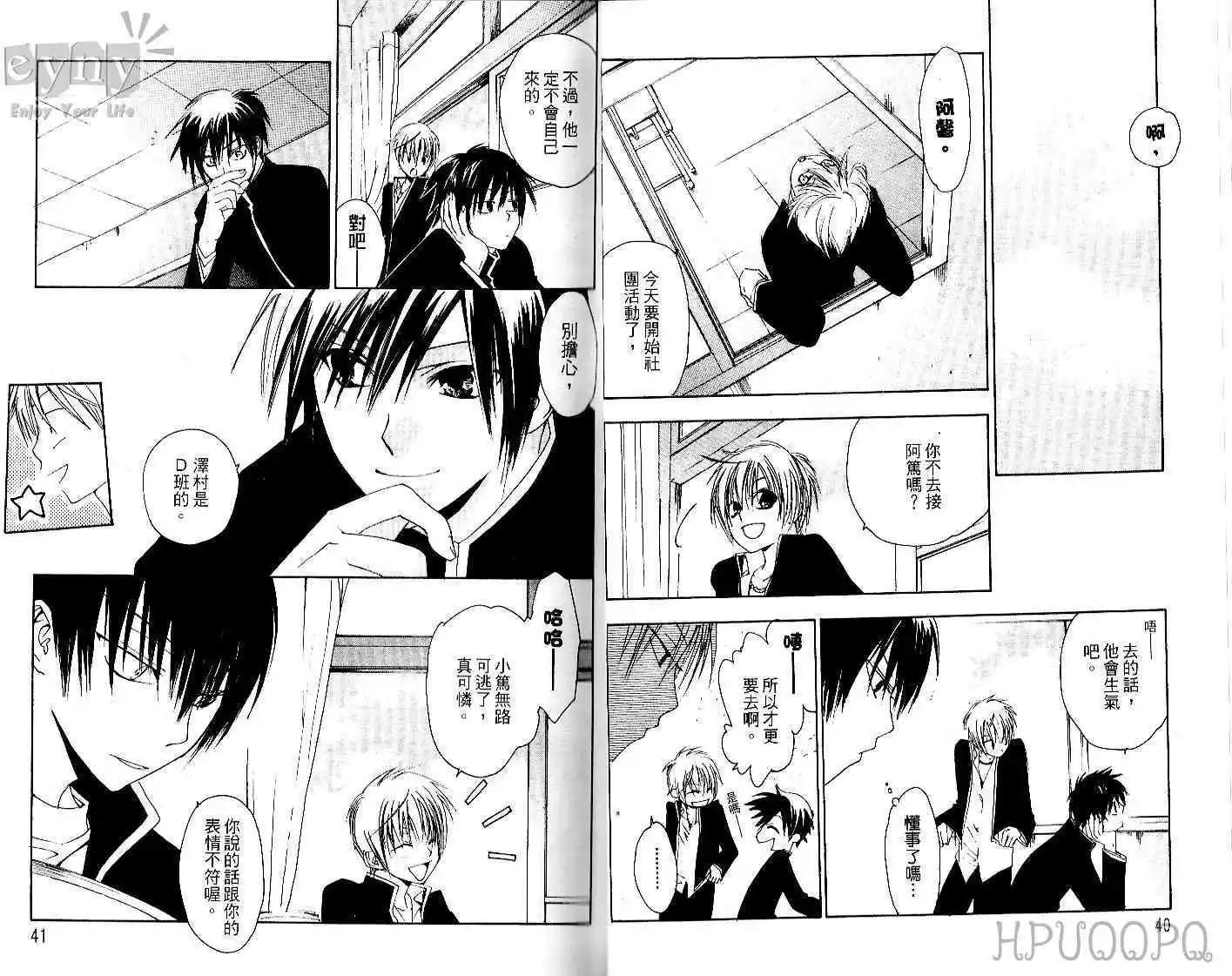 Go！Go！花美男 - 第01卷(1/2) - 7