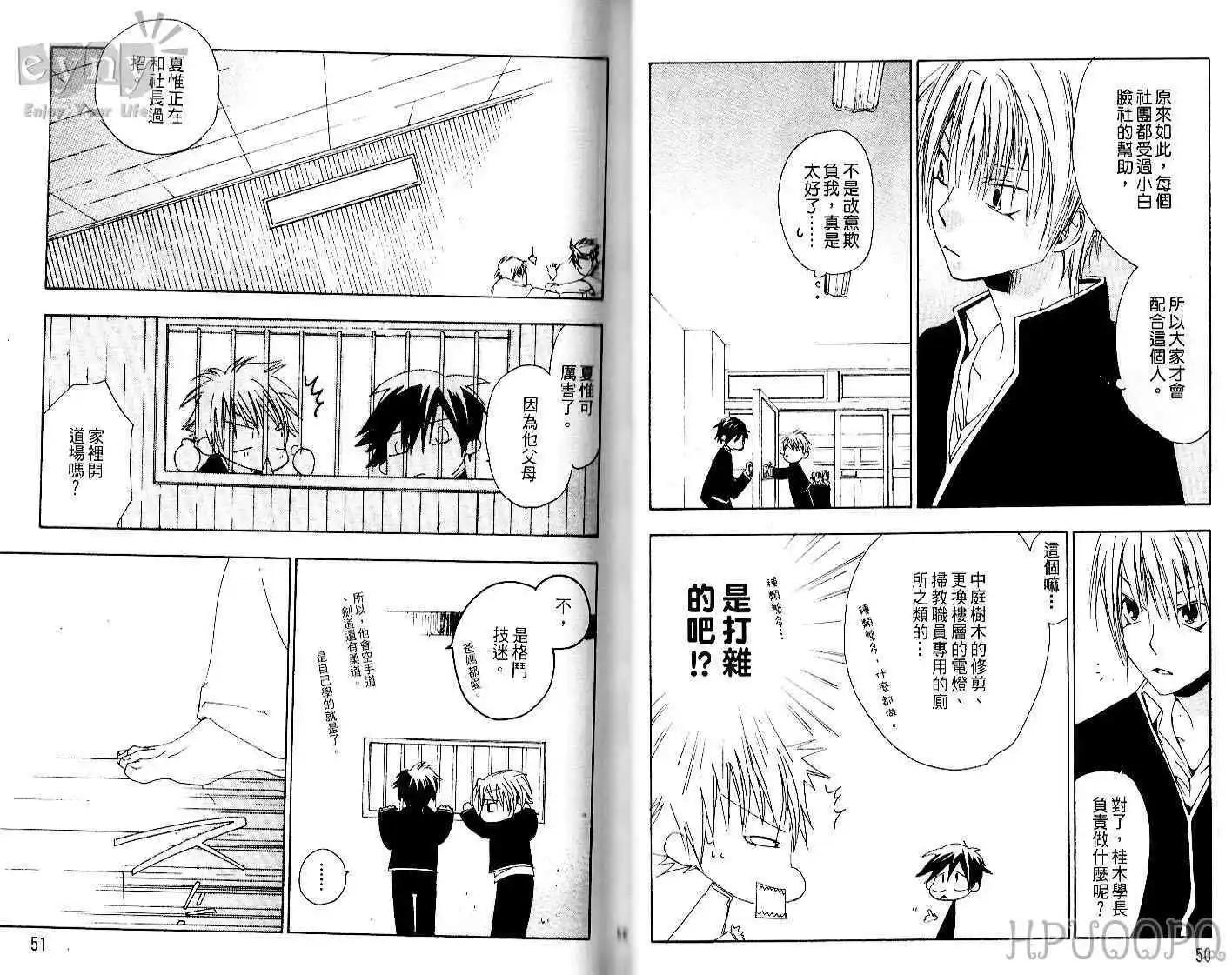 Go！Go！花美男 - 第01卷(1/2) - 4