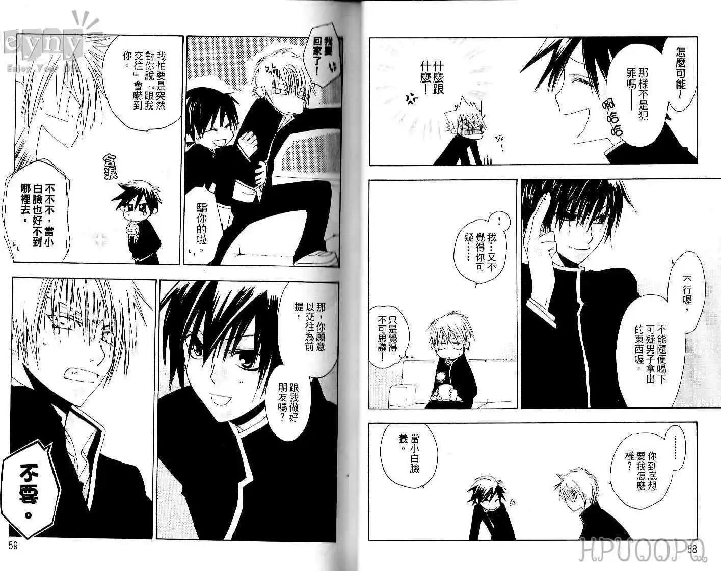 Go！Go！花美男 - 第01卷(1/2) - 8