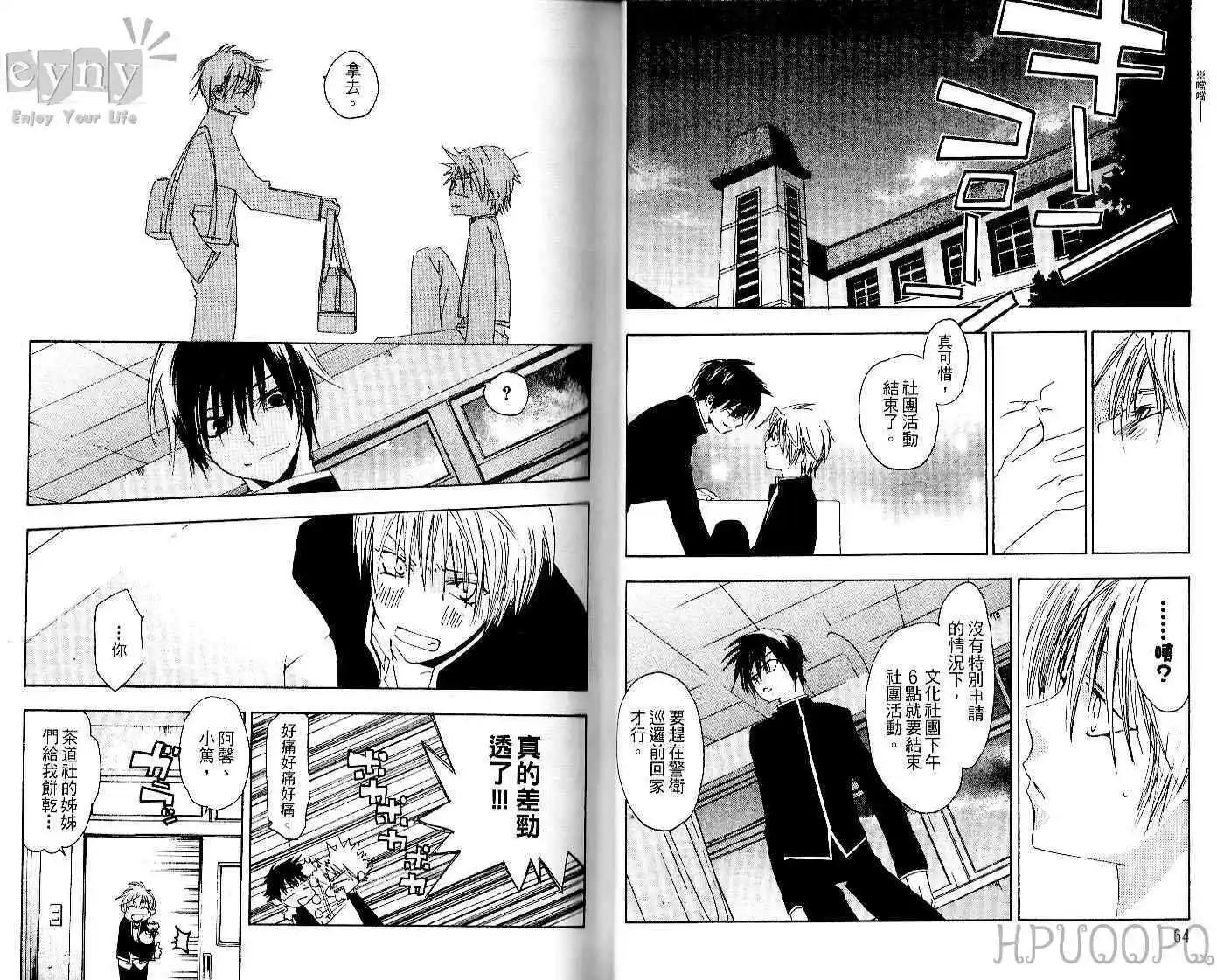 Go！Go！花美男 - 第01卷(1/2) - 3