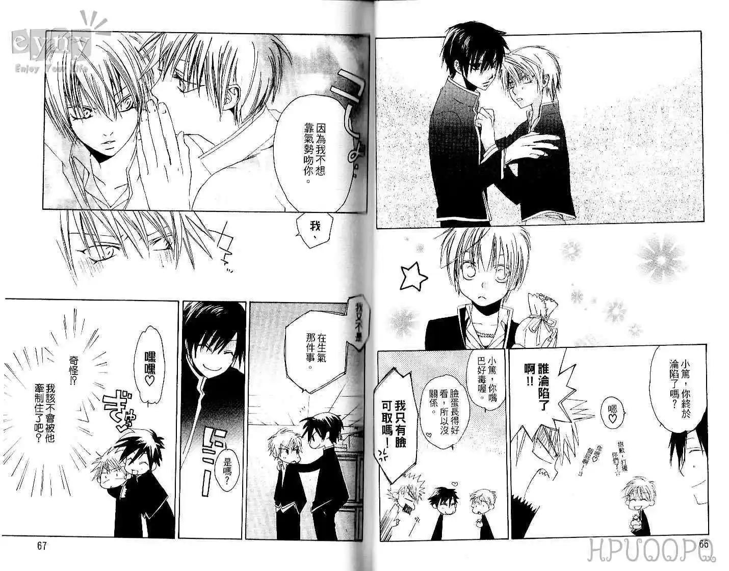 Go！Go！花美男 - 第01卷(1/2) - 4