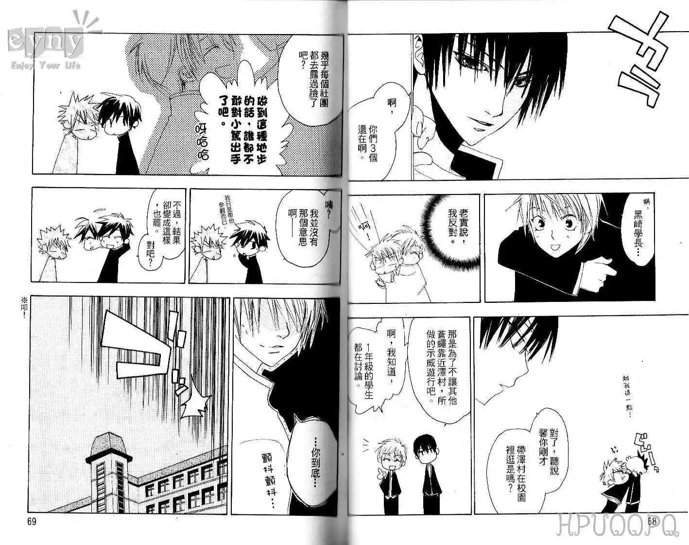 Go！Go！花美男 - 第01卷(1/2) - 5