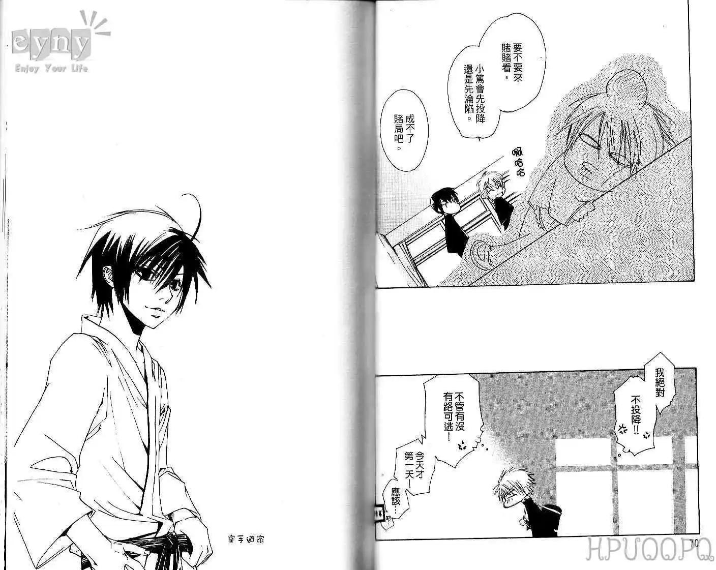 Go！Go！花美男 - 第01卷(1/2) - 6