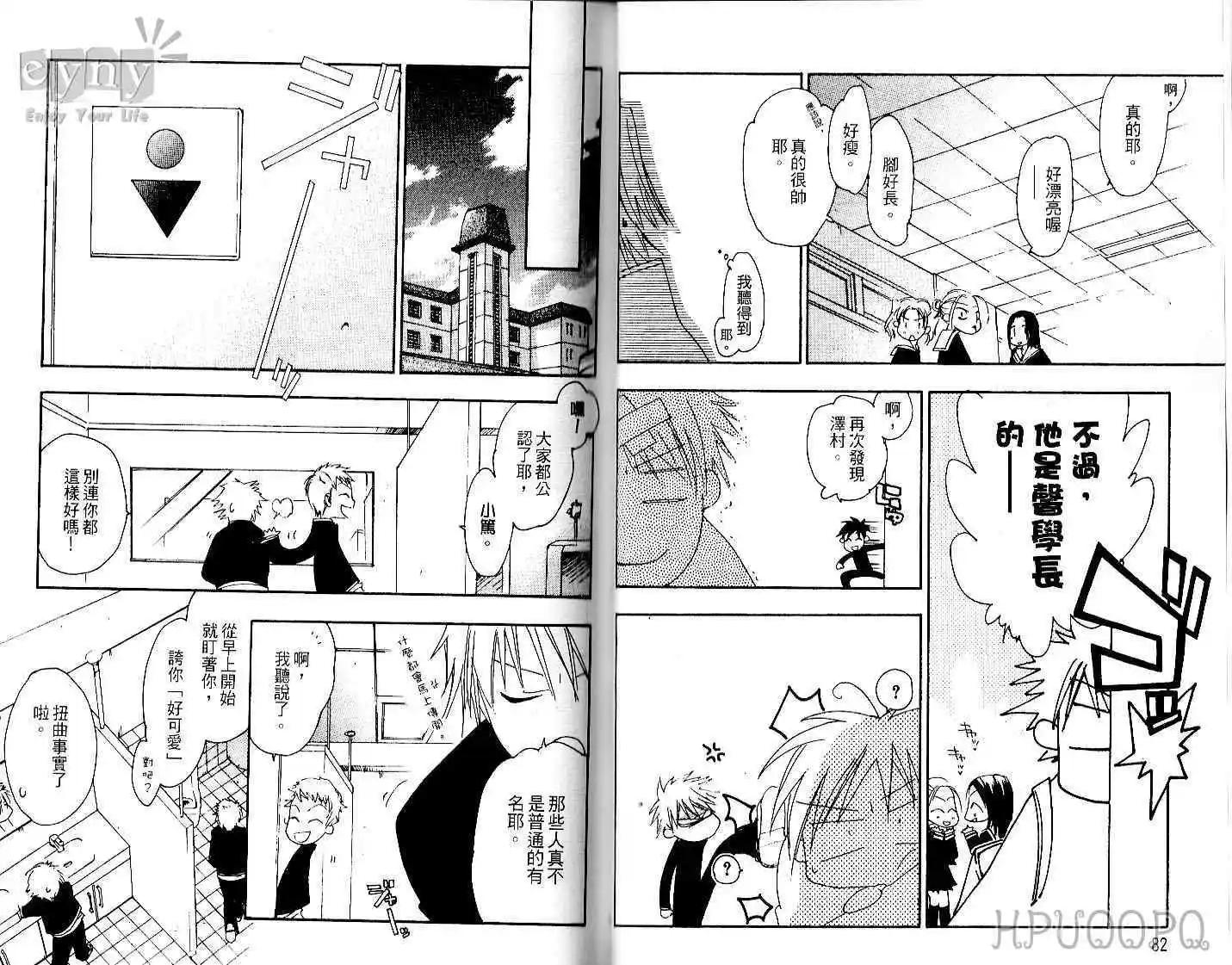 Go！Go！花美男 - 第01卷(1/2) - 4