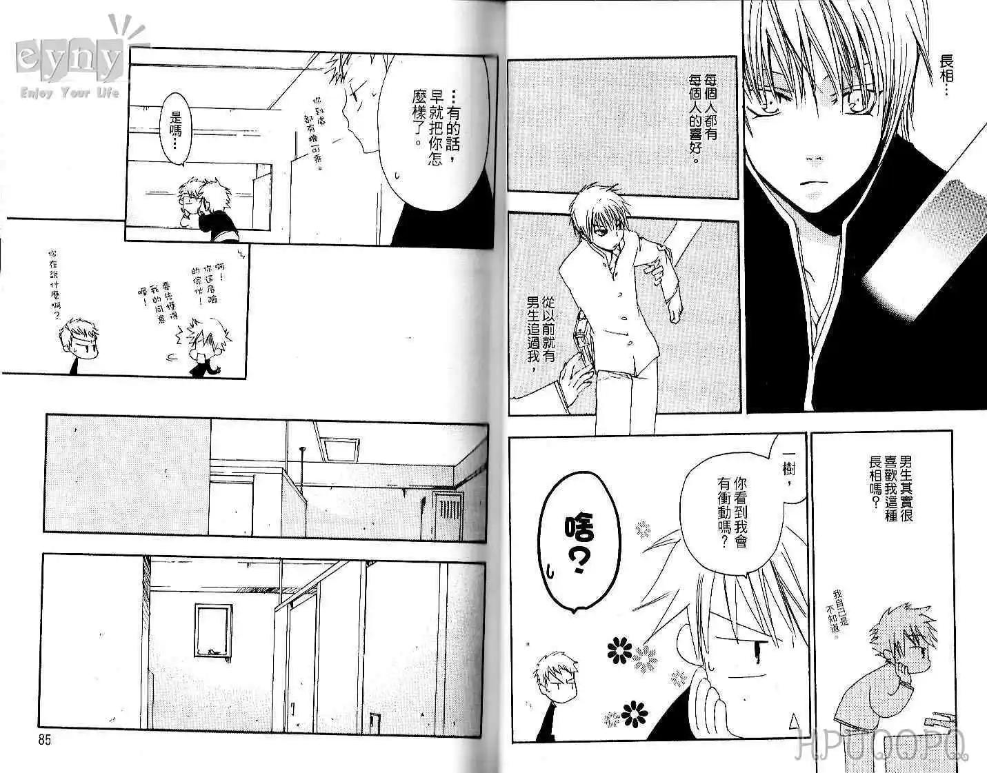 Go！Go！花美男 - 第01卷(1/2) - 5