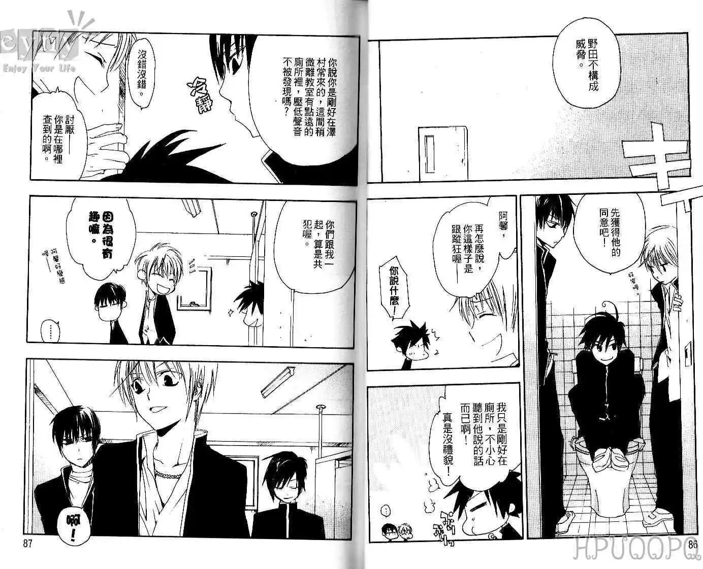 Go！Go！花美男 - 第01卷(1/2) - 6
