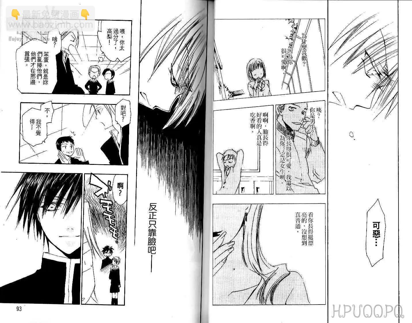 Go！Go！花美男 - 第01卷(1/2) - 1