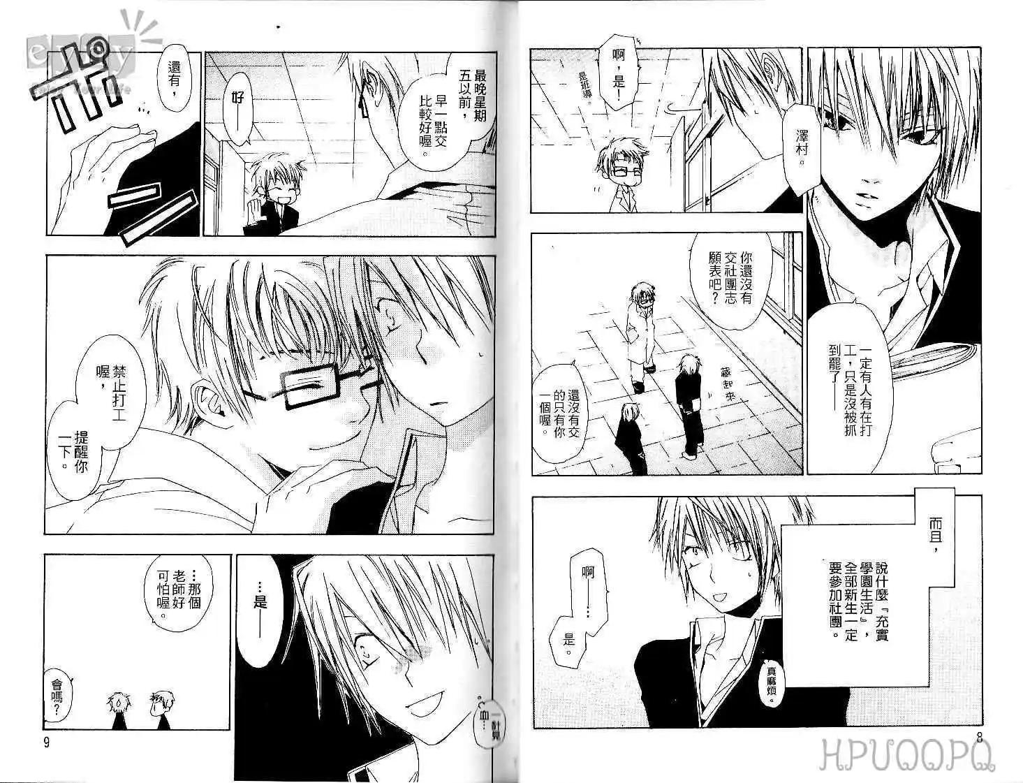 Go！Go！花美男 - 第01卷(1/2) - 7