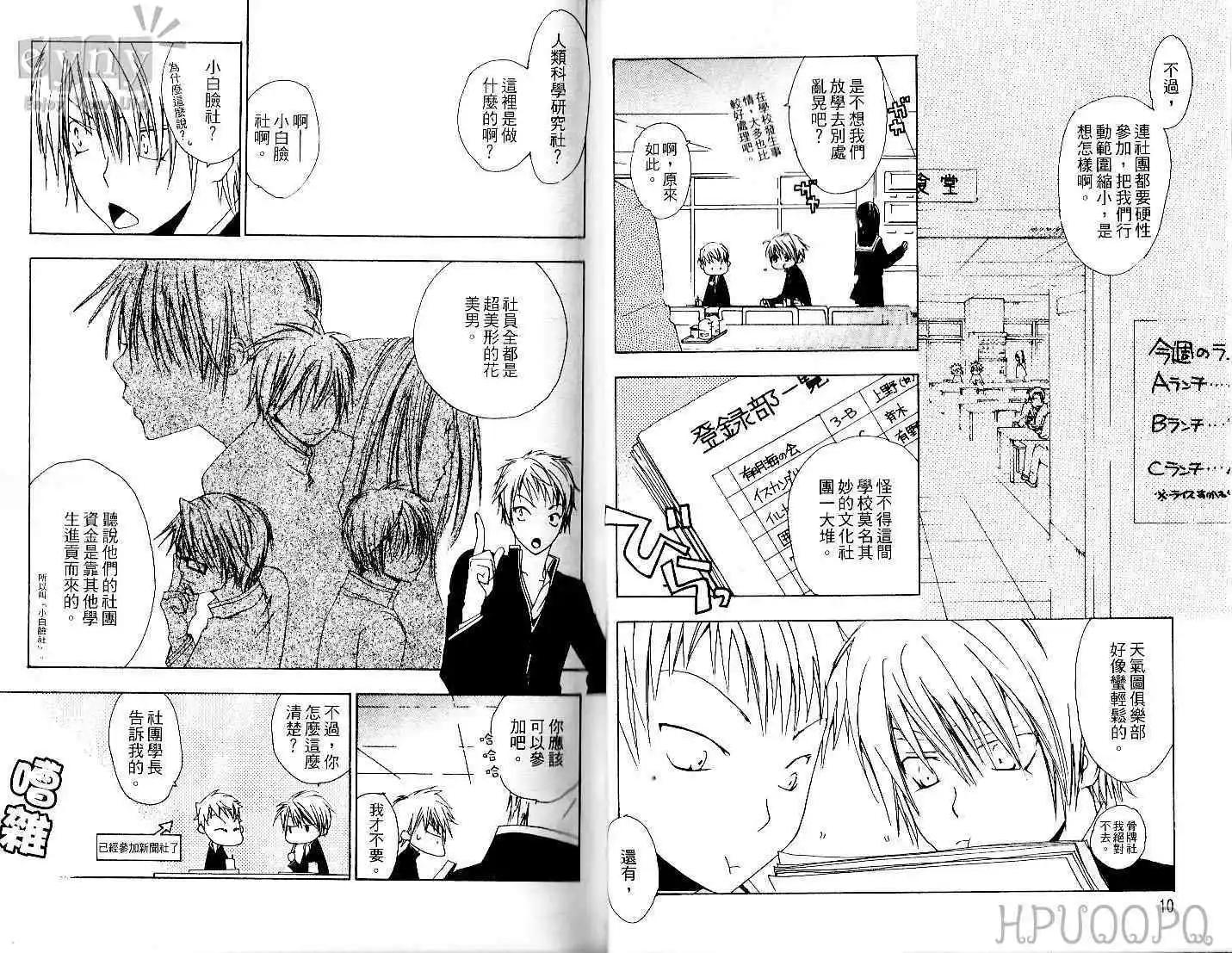 Go！Go！花美男 - 第01卷(1/2) - 8