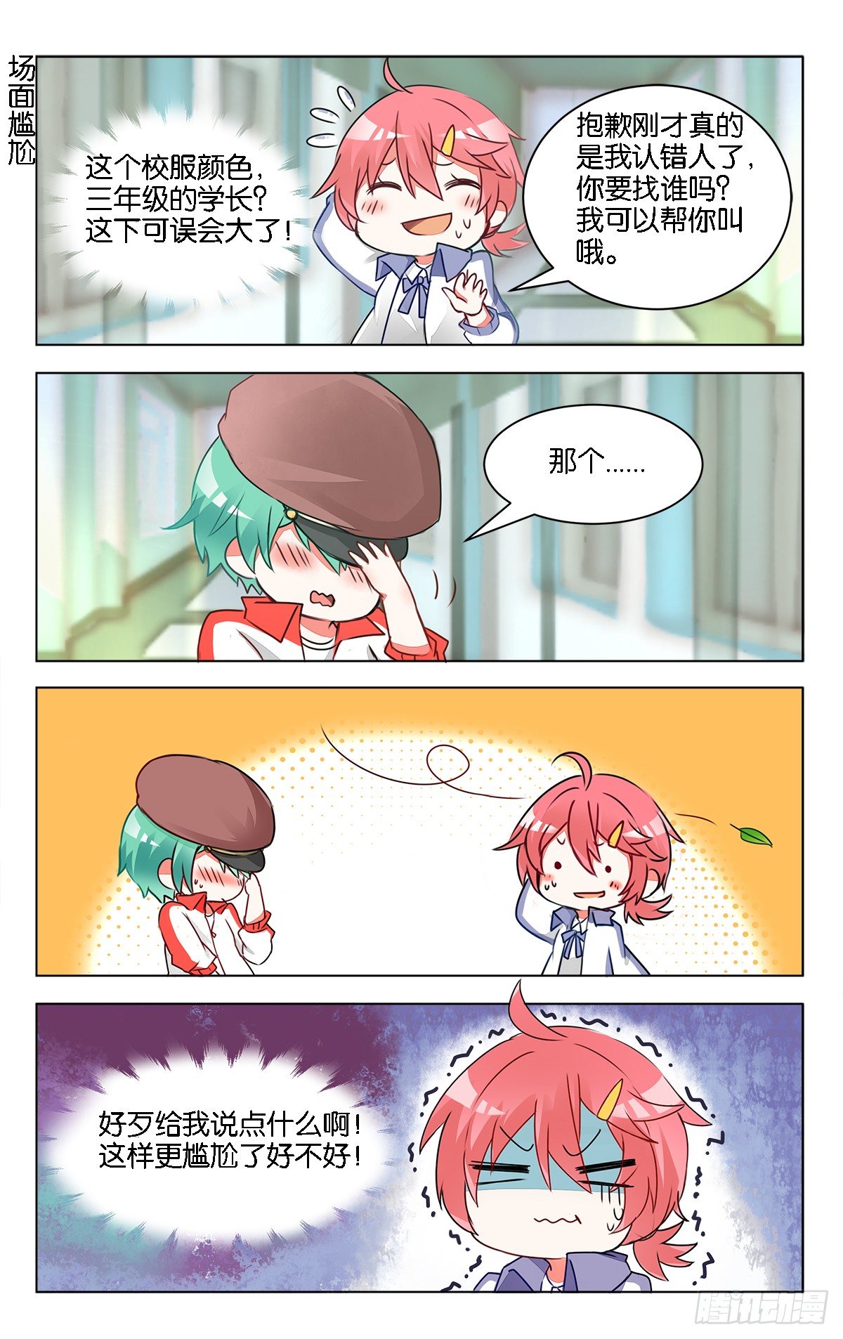 GOGO美術生 - 第十話 前輩的煩惱 - 1