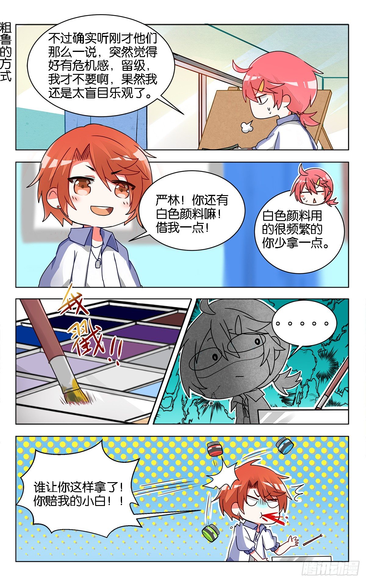 GOGO美術生 - 第十話 前輩的煩惱 - 5