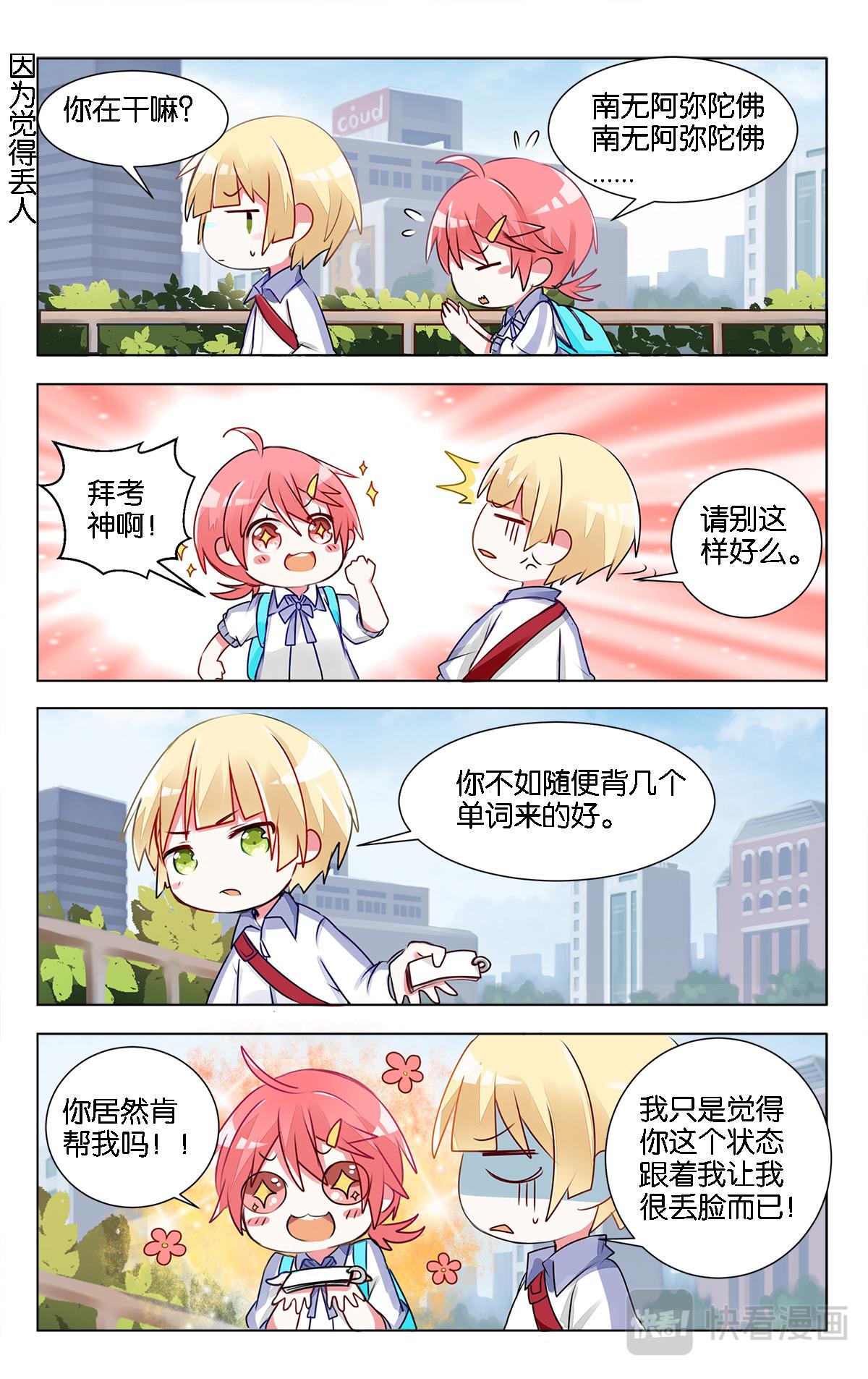 GOGO美術生 - 第十一話 月考 - 3