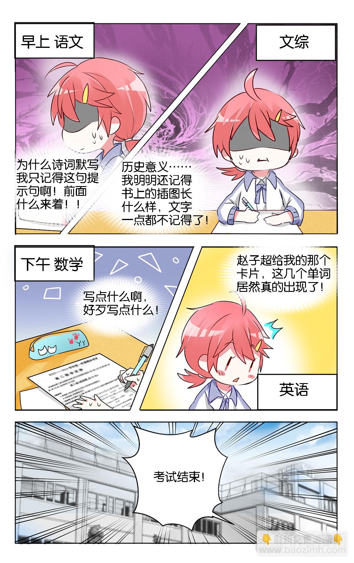 GOGO美術生 - 第十一話 月考 - 4