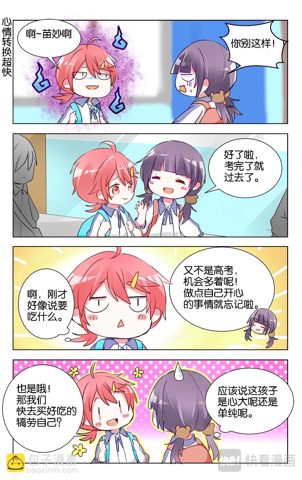 GOGO美術生 - 第十一話 月考 - 1