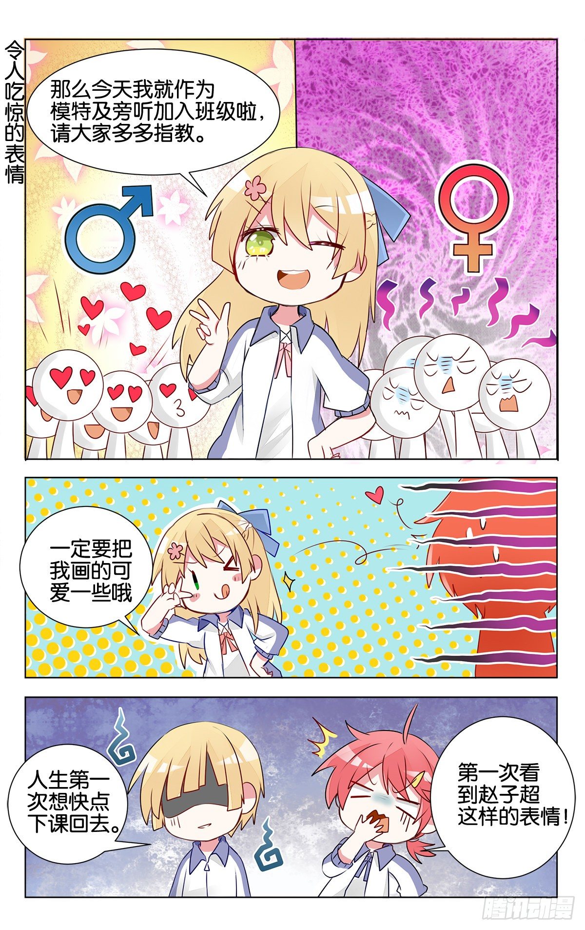 GOGO美術生 - 第十四話 沉迷速寫的原因 - 1